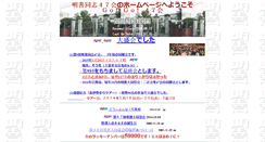 Desktop Screenshot of meizen47.tonkotsu.jp