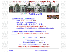 Tablet Screenshot of meizen47.tonkotsu.jp